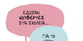 Σκίτσο