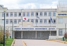 Ένωση Ιατρών Νοσοκομείων Αχαΐας