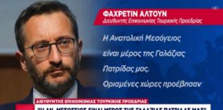 Μέρος της «Γαλάζιας Πατρίδας»