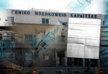 Τρομοκρατούν υγειονομικούς και πολίτες