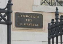 Απόφαση-“βόμβα” από το ΣτΕ