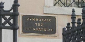 Απόφαση-“βόμβα” από το ΣτΕ