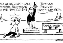 Σκίτσο