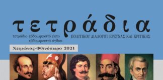 Τεύχος αφιερωμένο στο 1821