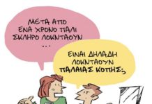 Σκίτσο