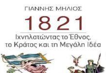 Δύο κρίσεις σχετικά με το Βιβλίο