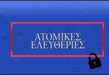 Το παράδοξο του αυστηρότατου lockdown