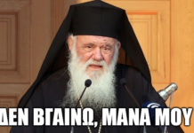 Η Ιερά Αρχιεπισκοπή Αθηνών