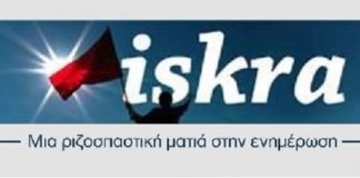 ΣΩΜΑΤΕΙΟ ΦΙΛΩΝ ΤΗΣ ISKRA