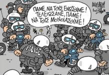 Καταστολή με χιούμορ