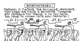 Σκίτσο