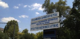 Δεν τους δέχονται για νοσηλεία τα νοσοκομεία