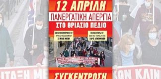 ΘΡΙΑΣΙΟ: Απεργία σήμερα