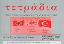 Επετειακό σχόλιο: 1/4/55