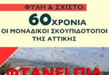 60 χρόνια οι μοναδικοί σκουπιδότοποι