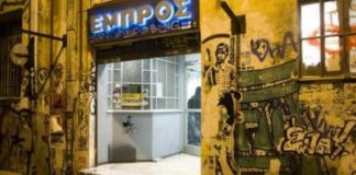 Καταδικάζουνε αστυνομική επιχείρηση για σφράγισμα