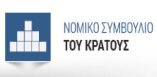 Νομικό Συμβούλιο του Κράτους