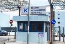 ΜΕΘ και στο νοσοκομείο της Κέρκυρας