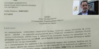 Έγκλημα η προάσπιση πρώτης κατοικίας