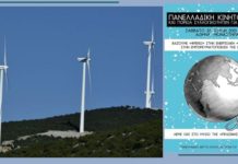 Φρένο στην ενεργειακή λαίλαπα