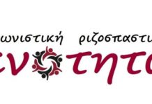 Αριστερή Ενότητα Εκπαιδευτικών