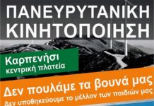 Κάλεσμα σε Πανευρυτανική συγκέντρωση