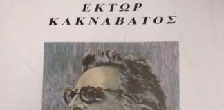 Ένα ποίημα του Έκτορα Κακναβάτου