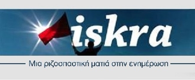 Ιδρύθηκε Σωματείο Φίλων Iskra με 165-αρχικά μέλη