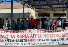 Κινητοποίηση εργαζομένων ενάντια στις αναστολές και τις διώξεις