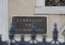 “Διατεταγμένη” κυβερνητική απόφαση του ΣτΕ
