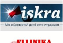 facebook φιμώνει την Iskra