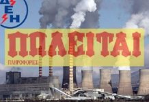 Γιατί ξεπουλάνε τα πάντα