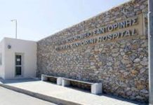 Νοσοκομείο Σαντορίνης