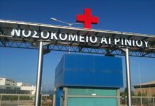Κατέρρευσε το νοσοκομείο Αγρινίου