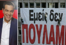 Ως κυβέρνηση αποθέωσε το ξεπούλημα