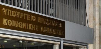 Υπουργείου Εργασίας η αύξηση ορίων ηλικίας