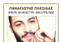 Αθάνατος ο 27χρονος αγωνιστής&εθελοντής