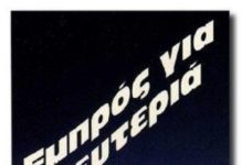 Ο Ν.Αναστασιάδης στον κατήφορο διάλυσης