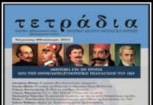 Εκδήλωση για σημασία 1821
