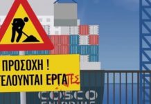 Κινέζικο λιμάνι της Cosco στο Πειραιά: Προσοχή-Εκτελούνται Εργάτες!