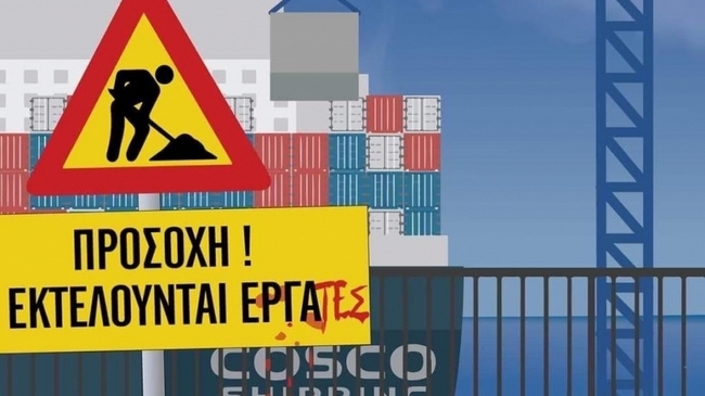 Κινέζικο λιμάνι της Cosco στο Πειραιά: Προσοχή-Εκτελούνται Εργάτες!