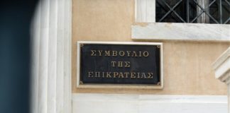 Αύριο στο ΣτΕ η περικοπή μισθού