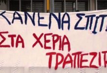 Ψεύτες-εγκληματίες!-Έξωση αύριο