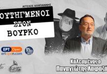 Διαμορφώνεται νέο πολιτικό κίνημα