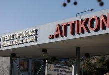 Γιατροί του ΑΤΤΙΚΟΝ