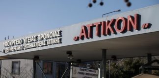 Γιατροί του ΑΤΤΙΚΟΝ