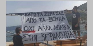 Εκδήλωση για αιολικό σταθμό, «πρόκληση για την Κεφαλονιά»