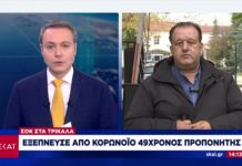 Τρίκαλα: Έχασε την μάχη με τον κορονοϊό 49χρονος προπονητής-Ήταν εμβολιασμένος