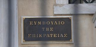 Απόφαση ΣτΕ-Δεν καταβάλλεται