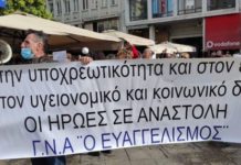 Νέα συγκέντρωση υγειονομικών Πέμπτη κατά υποχρεωτικότητας-Έξω από Υπ.Υγείας και γραφεία ΣΥΡΙΖΑ